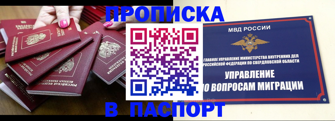временная регистрация недорого в Горно-Алтайске