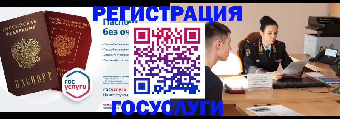 временная регистрация в Горно-Алтайске